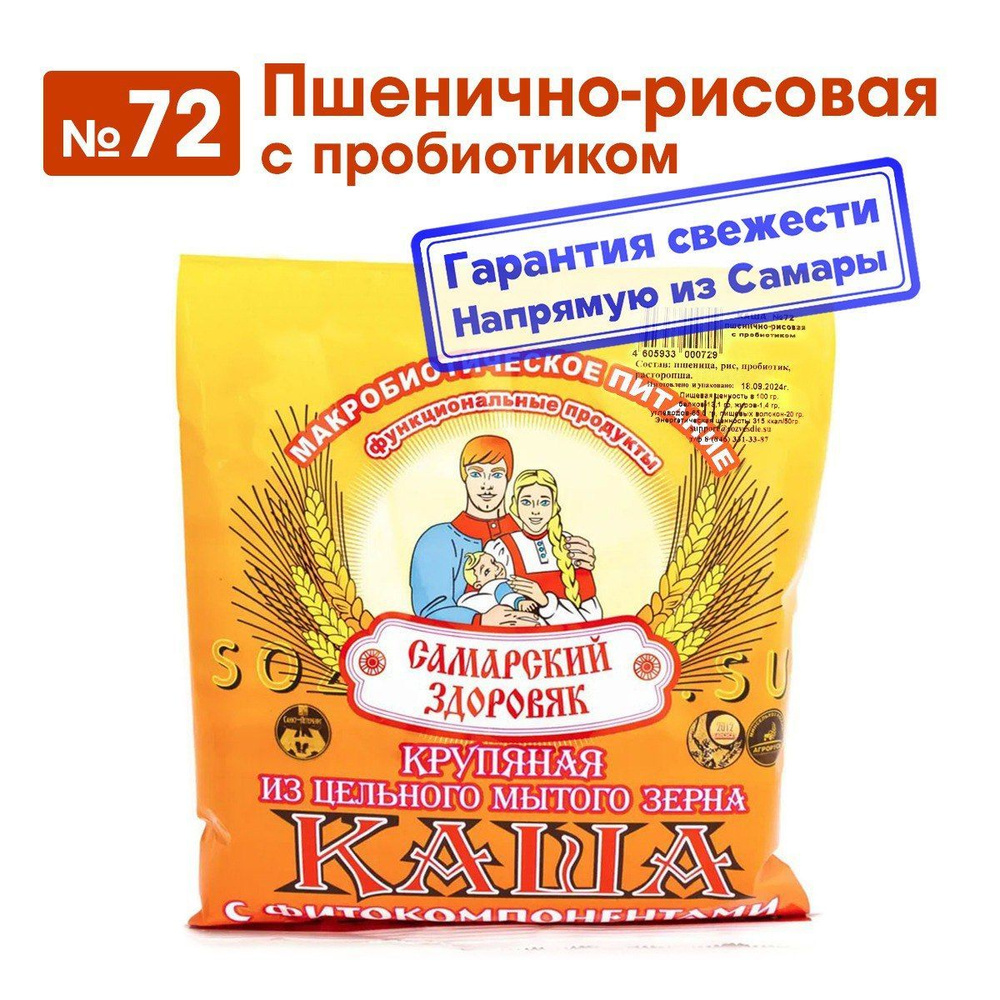 Каша "Самарский Здоровяк" №72 Пшенично-рисовая с пробиотиком, 240 г.  #1