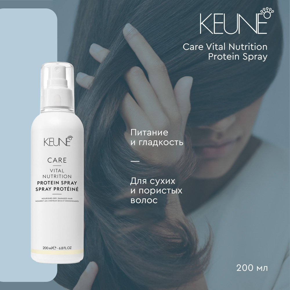 Keune Care Vital Nutrition Protein Spray - Протеиновый кондиционер-спрей Основное питание 200 мл  #1