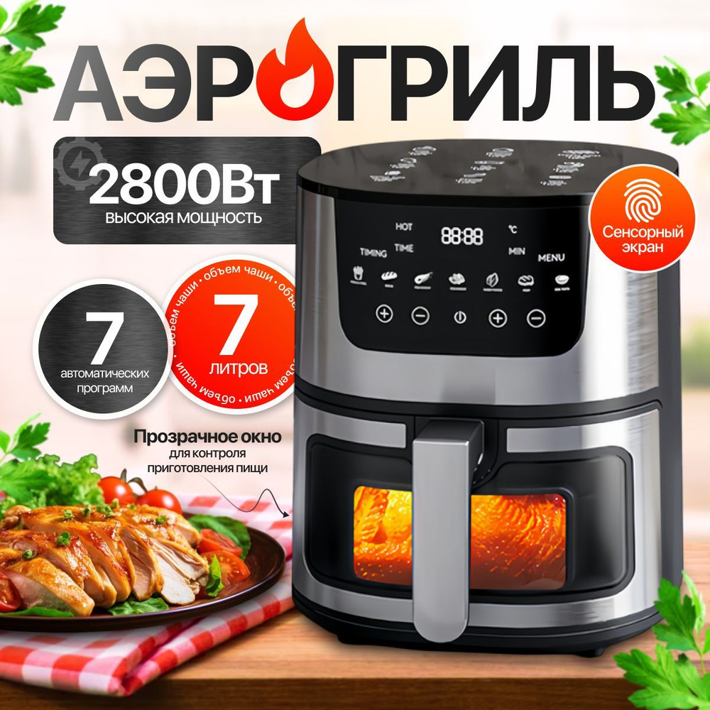 Аэрогриль Электрический купить на OZON по низкой цене (1788478610)