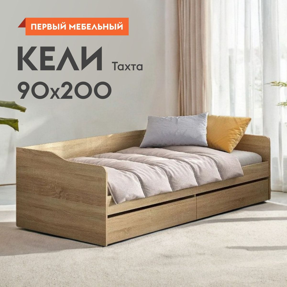 Односпальная кровать-тахта Кели 90х200 см, с основанием настил, с ...