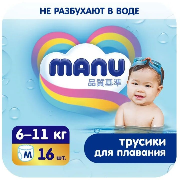 Трусики Manu для плавания М 6-11кг 16шт #1