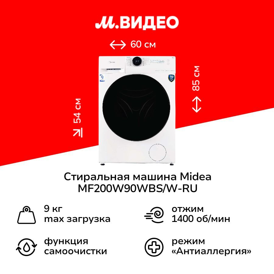 Стиральная машина Midea MF200W90WBS/W-RU #1