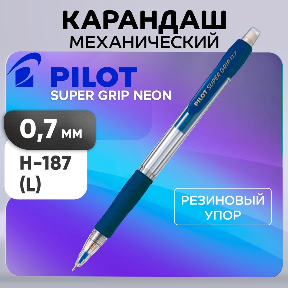 Карандаш механический Pilot 0.7 мм Super Grip резиновый упор, синий, для письма и рисования, ребенку #1