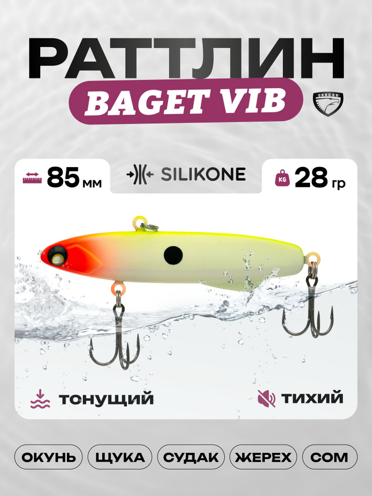 Воблер CONDOR BAGET VIB 85, 28г, раттлин тонущий, силикон, 904 #1