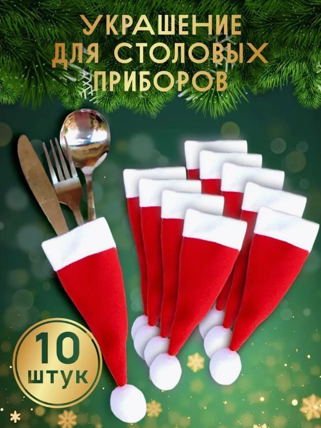 Комфик Украшение на праздник новогоднее красный 10 шт. #1