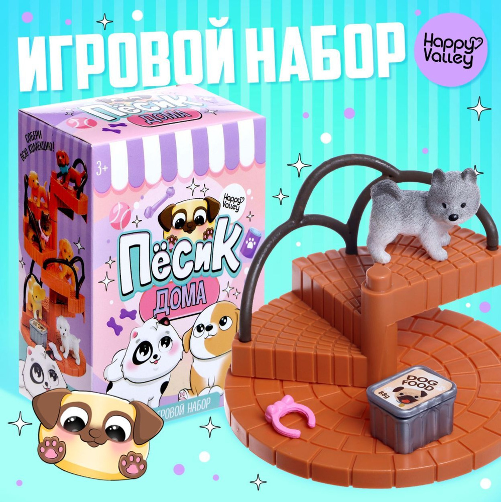 Игровой набор Пёсик дома с аксессуарами #1