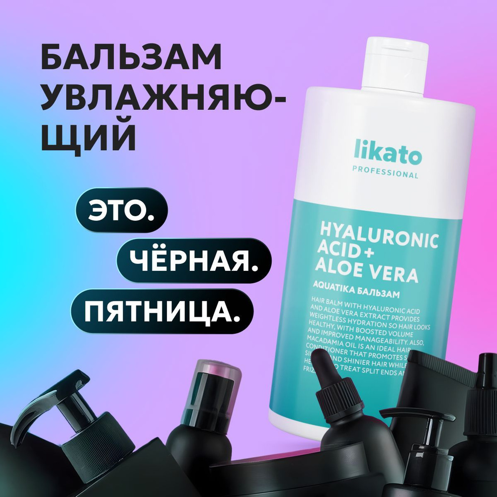 Likato Professional Бальзам для волос женский, увлажняющий, 750 мл  #1