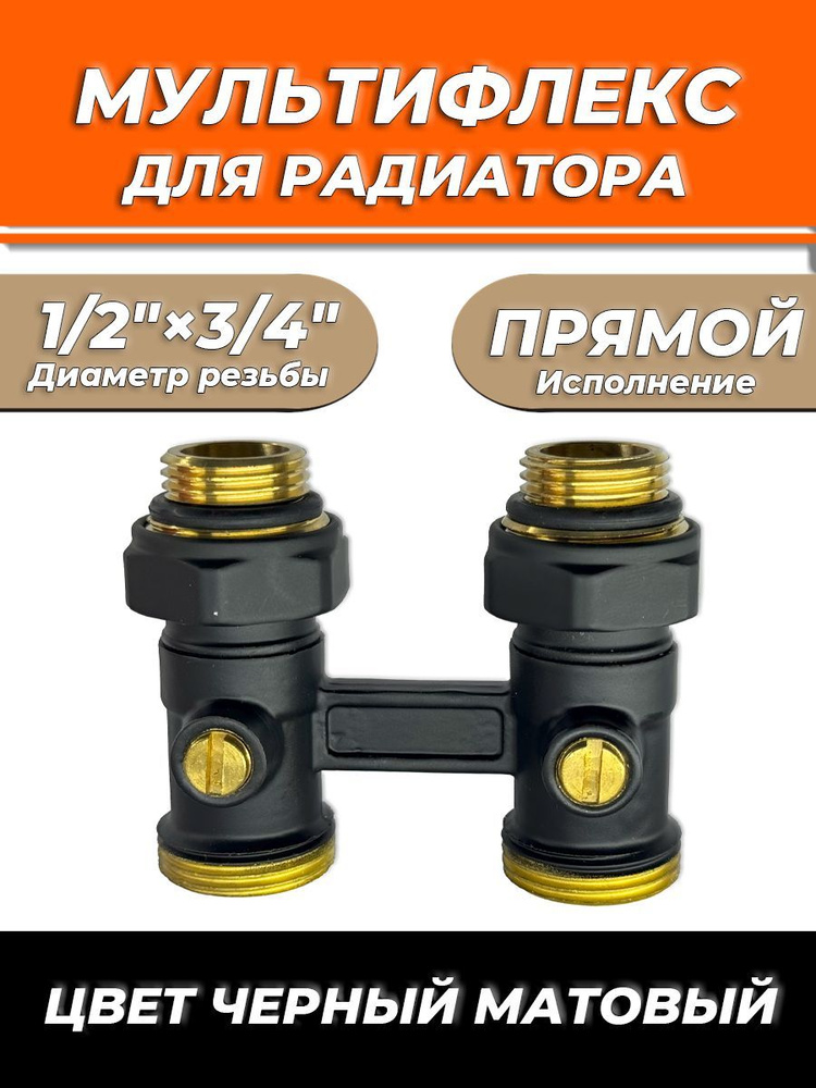 Узел нижнего подключения прямой TIM 3/4" х 1/2" черный #1