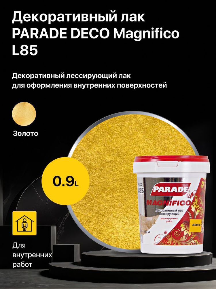 Декоративный лак лессирующий PARADE DECO Magnifico L85 Золото (0,9 л.)  #1