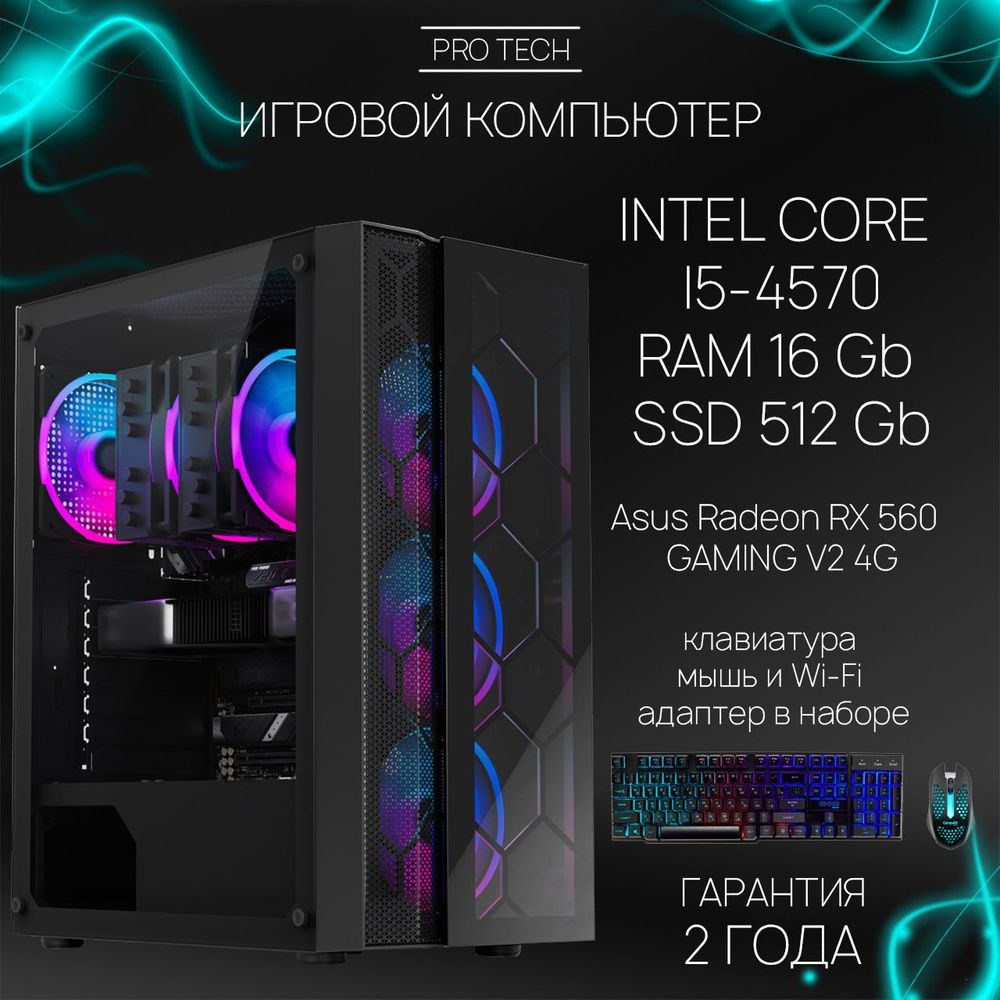 Системный блок Black I - Мощный игровой 4-ядерный ПК INTEL Core i5-4570 с активированной ОС Windows 10 #1