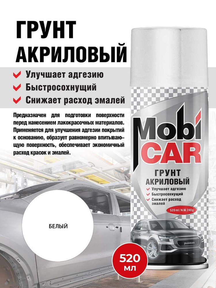 Аэрозольный грунт акриловый MobiCAR 520 мл матовый, цвет Белый  #1