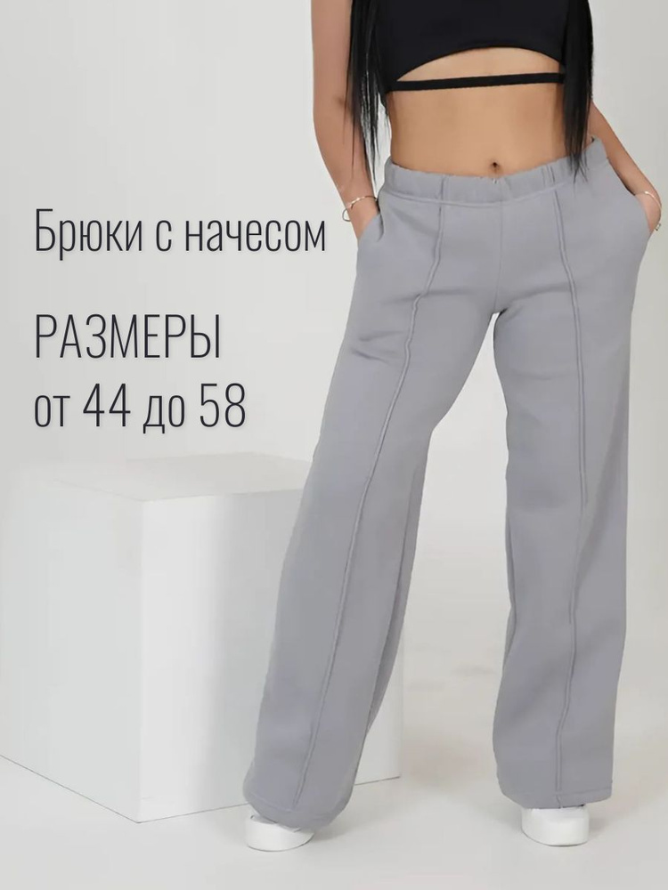 Брюки lovetex.store #1