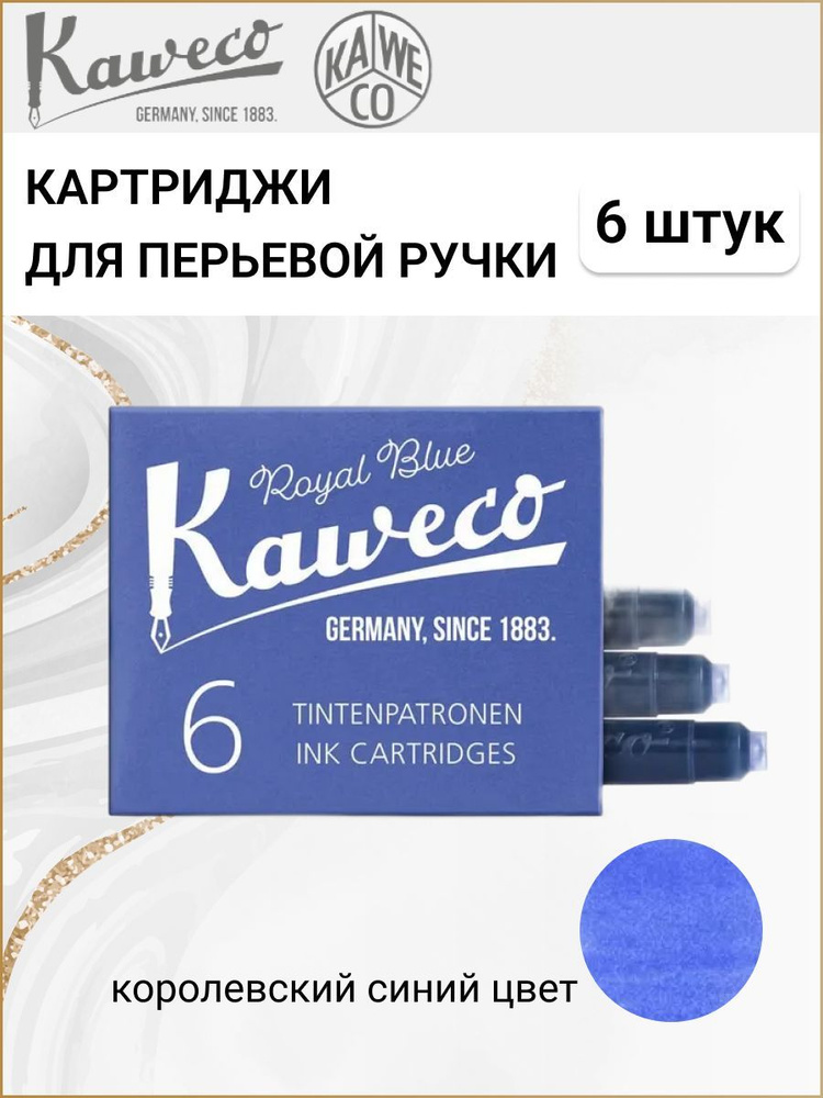 Картриджи для перьевой ручки с чернилами Kaweco, набор 6 шт., цвет королевский синий  #1