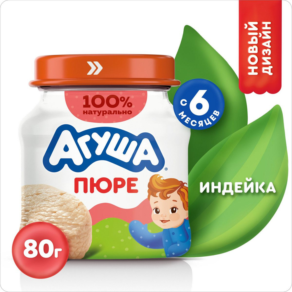 Пюре мясное Агуша Индейка, 80г, с 6 месяцев #1