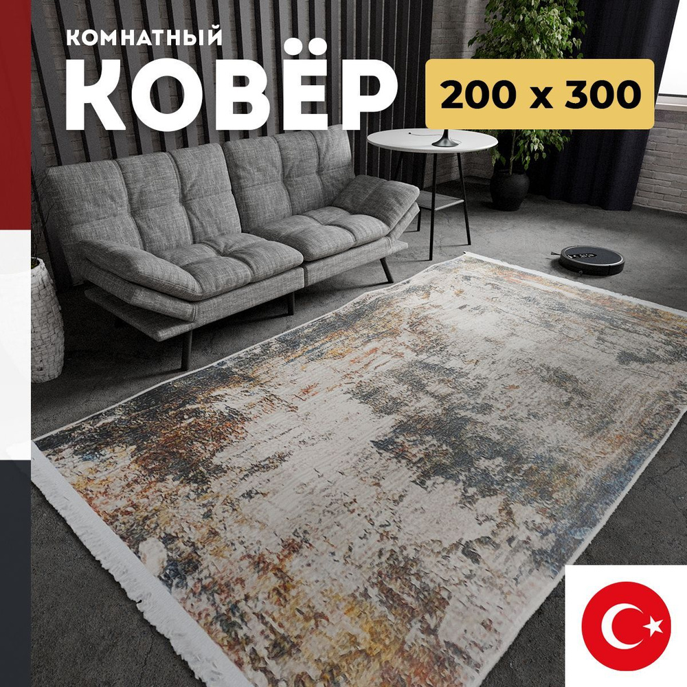 Ковер турецкий комнатный на пол 7/24 0844A BEIGE/GREY 3*2 м #1