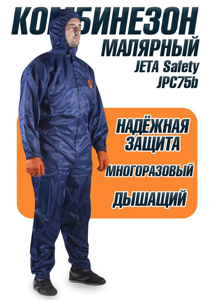 Комбинезон малярный JETA Safety JPC75b многоразовый дышащий, синий, XXL  #1