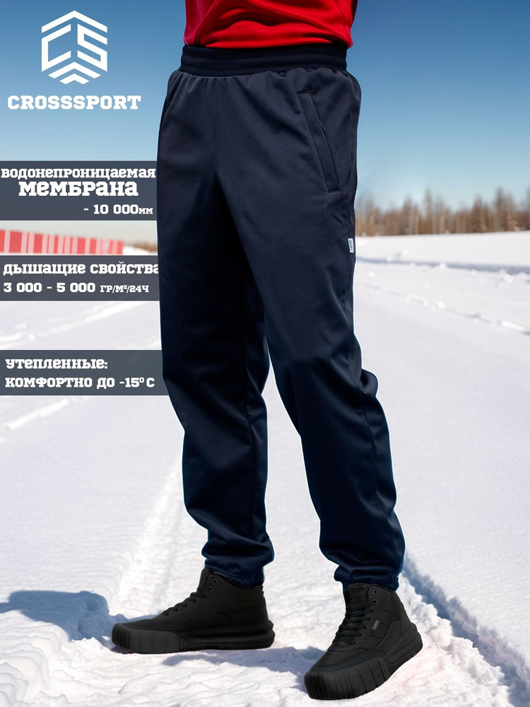 Брюки спортивные CROSSSport #1