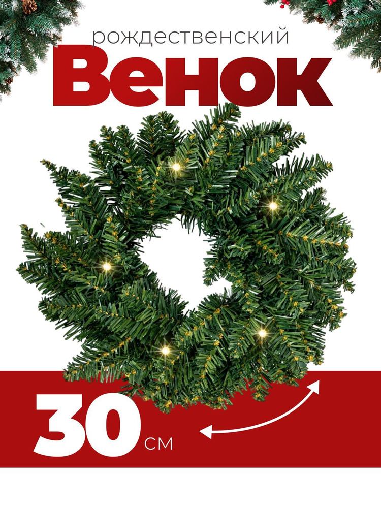 ORIGINAL Венок диаметр 30  см, 1 шт #1