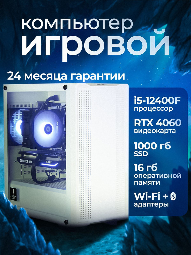 Системный блок AURORA GAMING (Intel Core i5-12400F, RAM 16 ГБ, SSD 1000 ГБ, NVIDIA GeForce RTX 4060 (8 #1