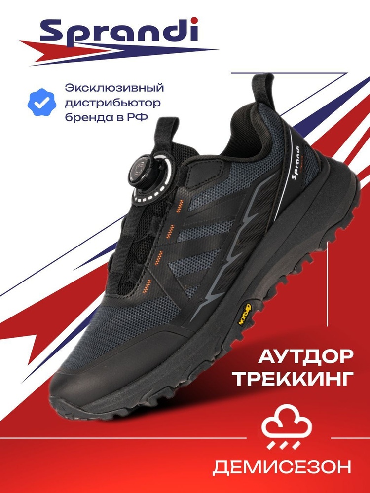 Кроссовки Sprandi Outdoor #1