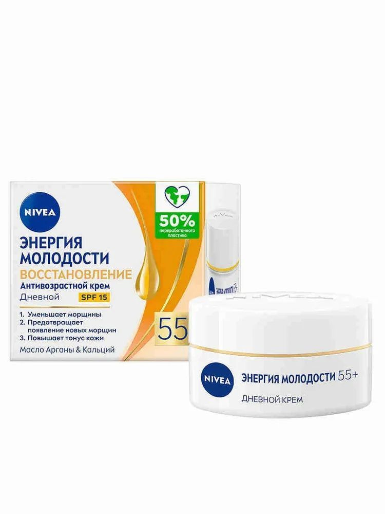 Антивозрастной дневной крем для лица NIVEA "Энергия Молодости" Восстановление 55+ против морщин SPF 15, #1