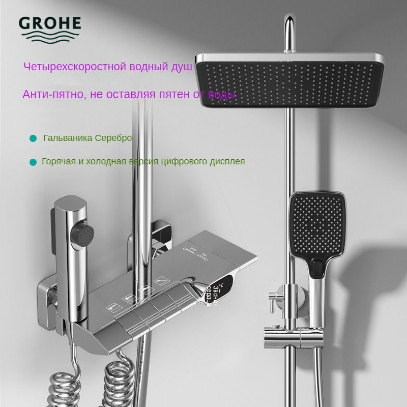 GROHE Душевой комплект GROHE, полностью медный душевой набор с интеллектуальным цифровым дисплеем хром #1