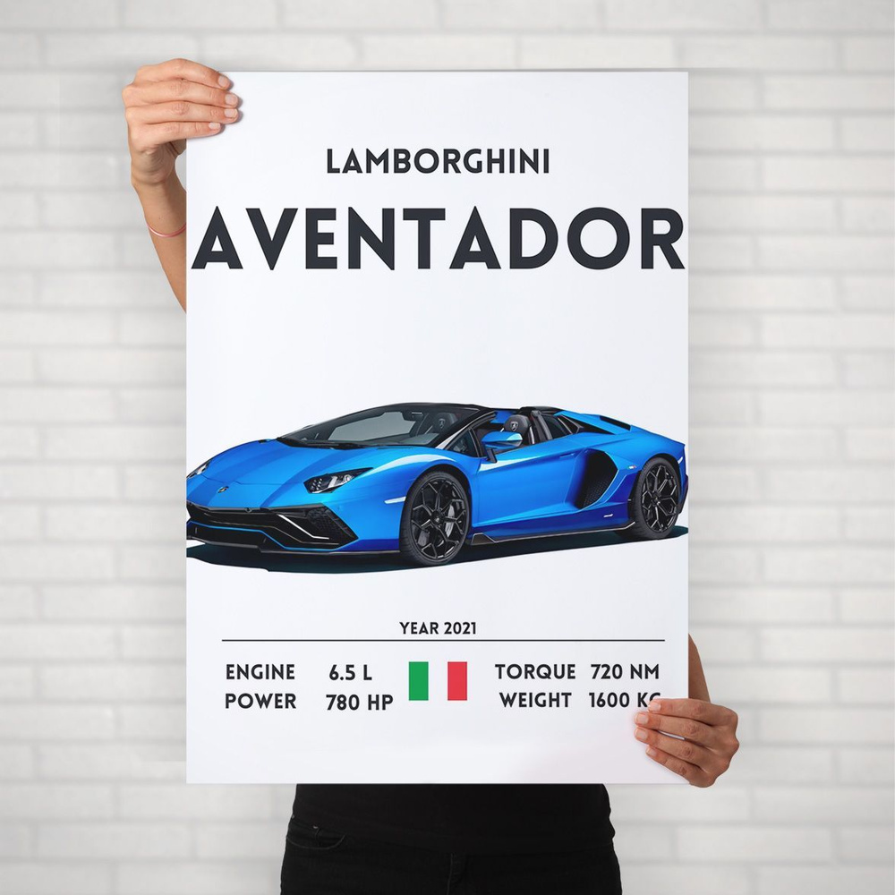 Плакат на стену для интерьера Спорткар (Lamborghini Aventador 4) - Постер по спортивным гоночным машинам #1