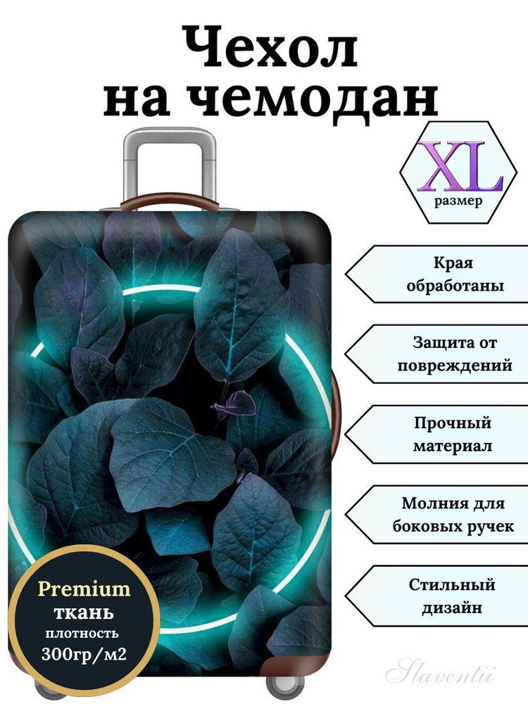 Чехол на чемодан XL Мятные листья #1