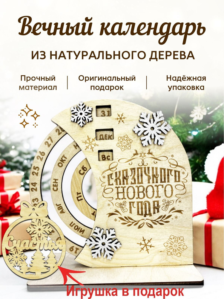 Деревянный вечный календарь на Новый год купить на OZON по низкой цене ...