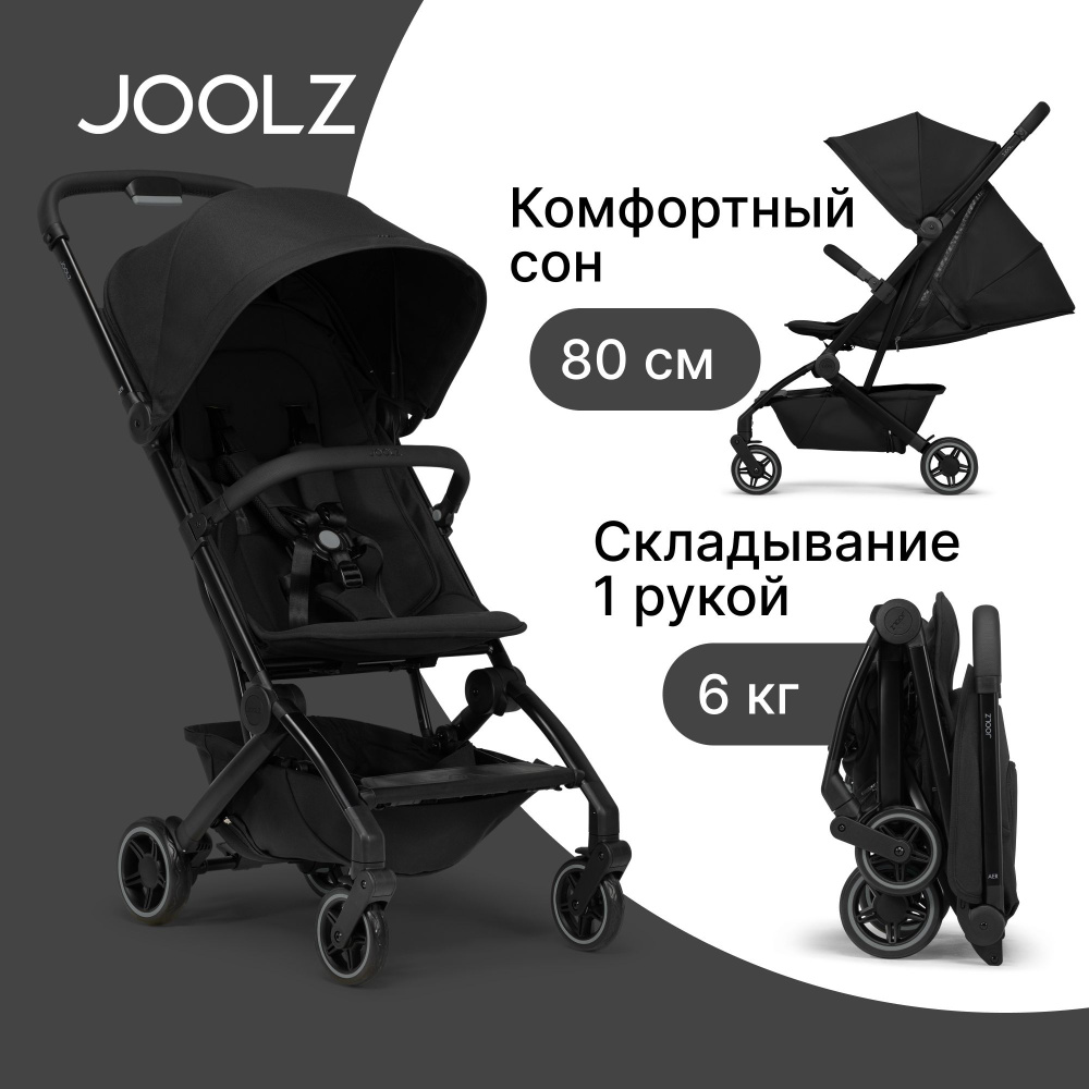 Коляска Joolz Aer+ Space Black c бампером и подстаканником, черная, легкая и компактная прогулочная коляска #1