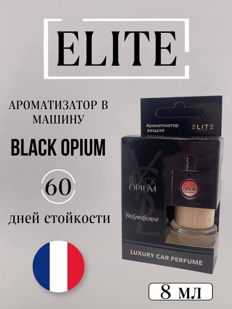 Автопарфюм по мотивам аромата BLACK OPIUM #1