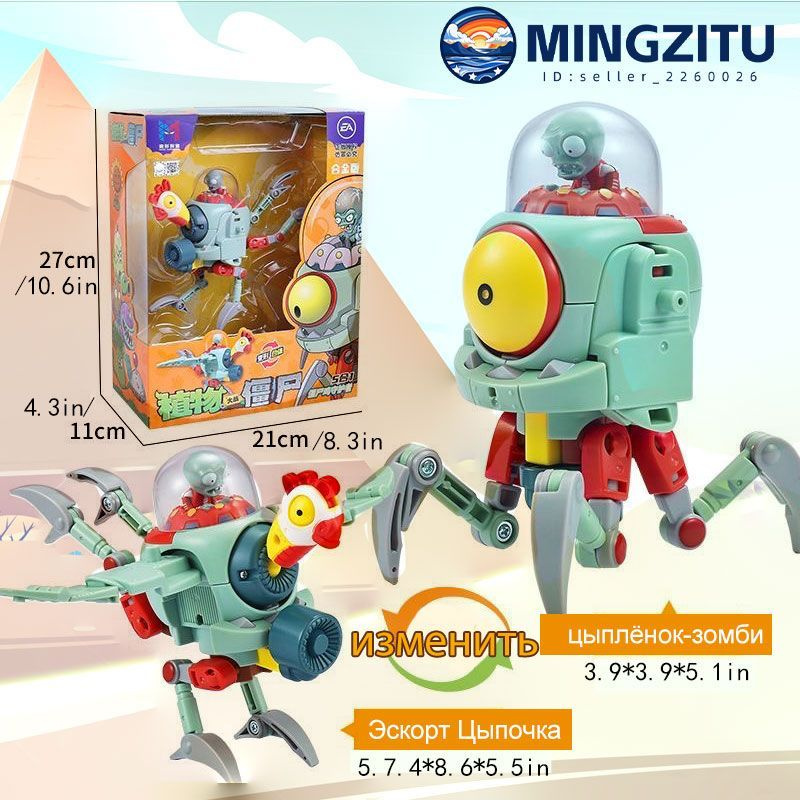 Робот трансформер Зомби против растений 2 в 1 / Игровой набор ...