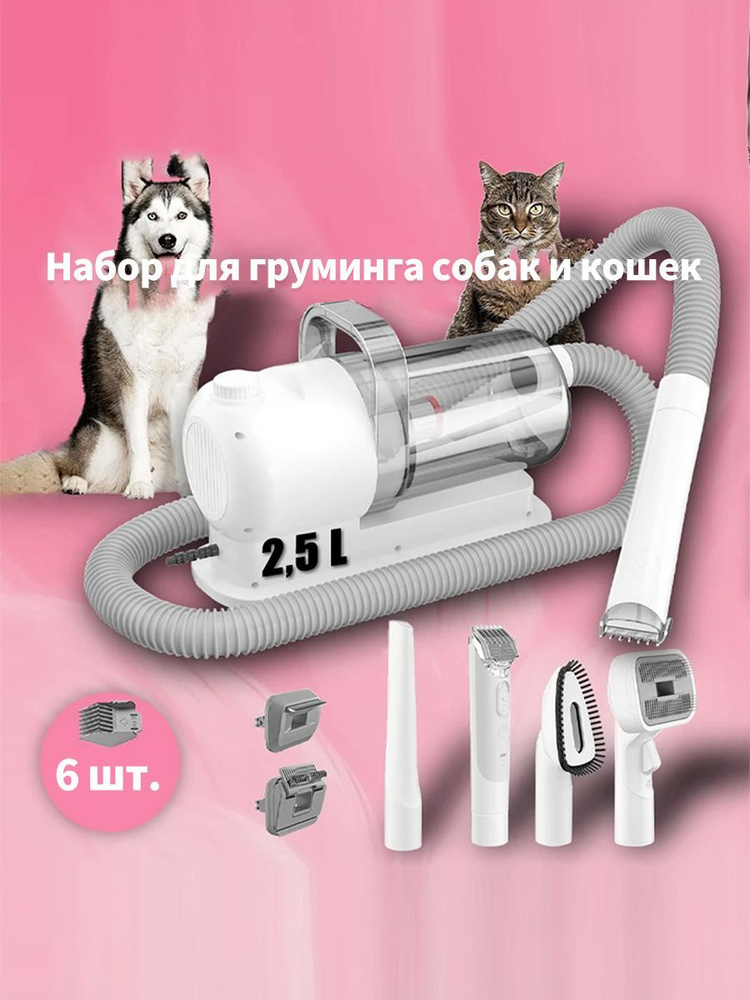 Набор для груминга купить на OZON по низкой цене (2034430599)