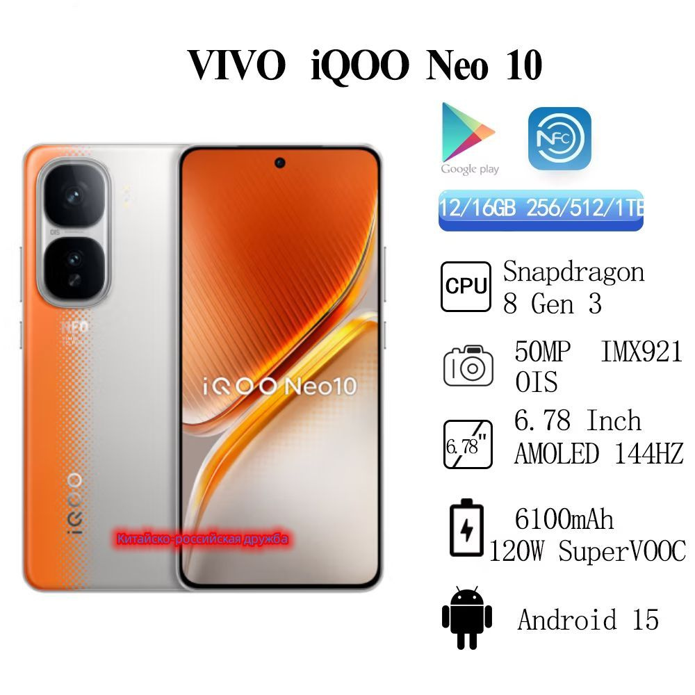 Vivo iQOO Neo 10 12/256