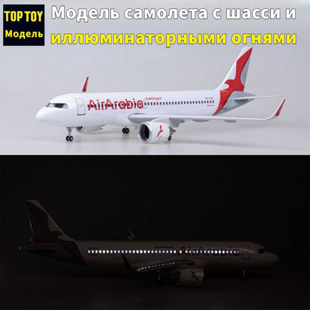 TOP TOY 47см 1/130 модель самолета с шасси /Airbus A320 авиакомпании Air Arabia,коллекционные с демонстрационным #1