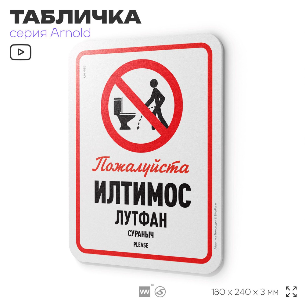 Табличка прикол "Правило пользования унитазом", на дверь и стену, для туалета, информационная, пластиковая #1