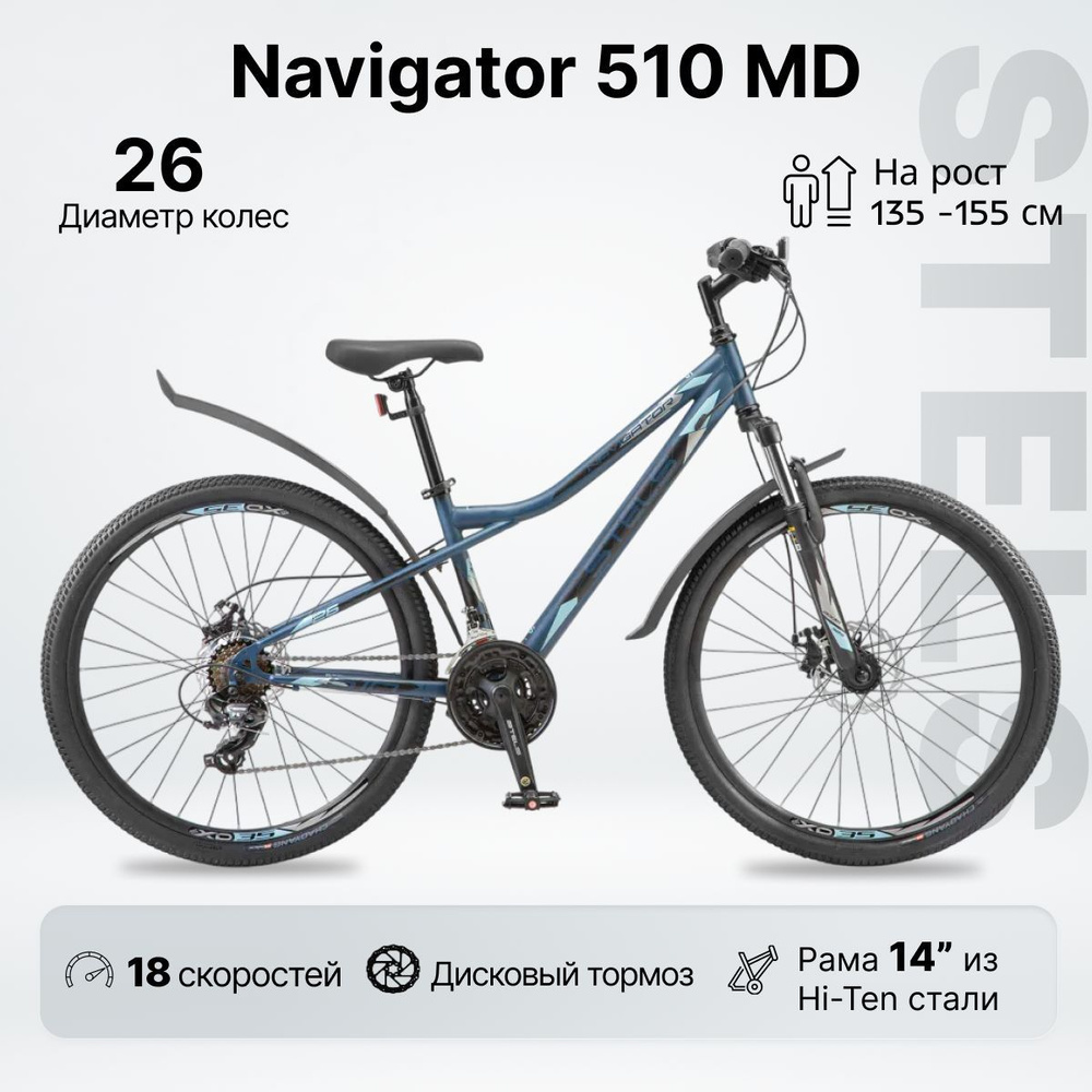 Велосипед Горный, STELS Navigator 510 MD рама 14 колесо 26" Темно-синий / зеленый  #1