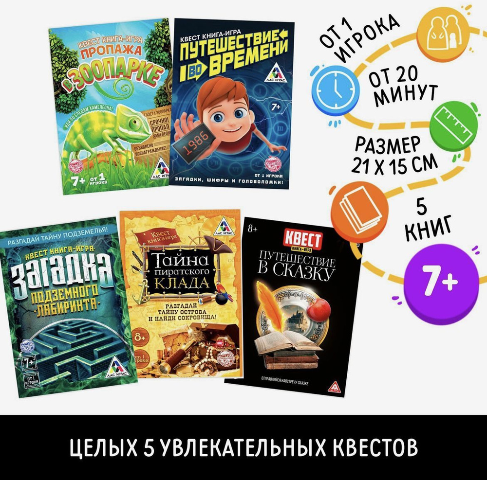 Набор игр - квестов, вариант 4, в наборе 5 книг, 7+ #1