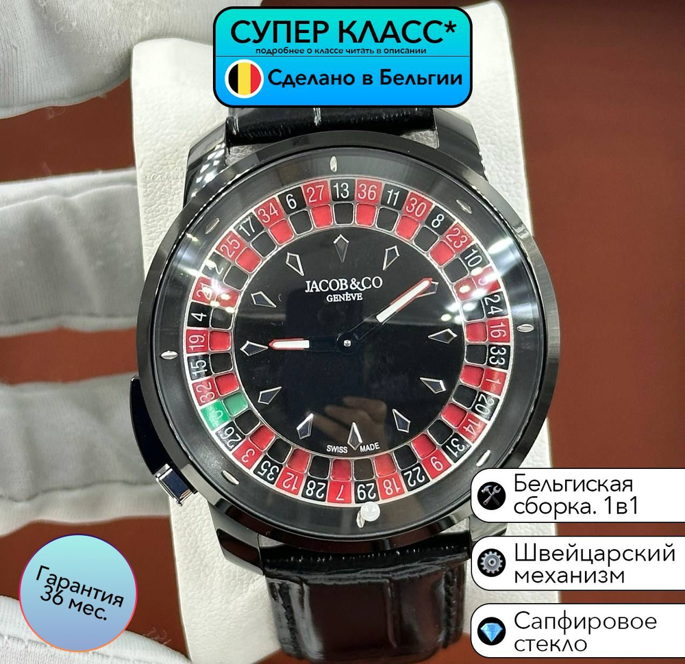 Часы класса супер Jacob & Co Casino Tourbillon с швейцарским механизмом  #1