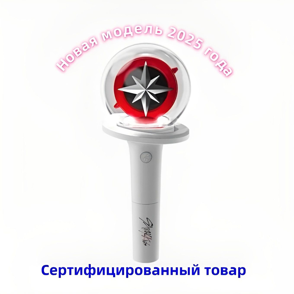 Лайтстик STRAY KIDS (OFFICIAL LIGHT STICK VER.2),Карнавальный аксессуар #1