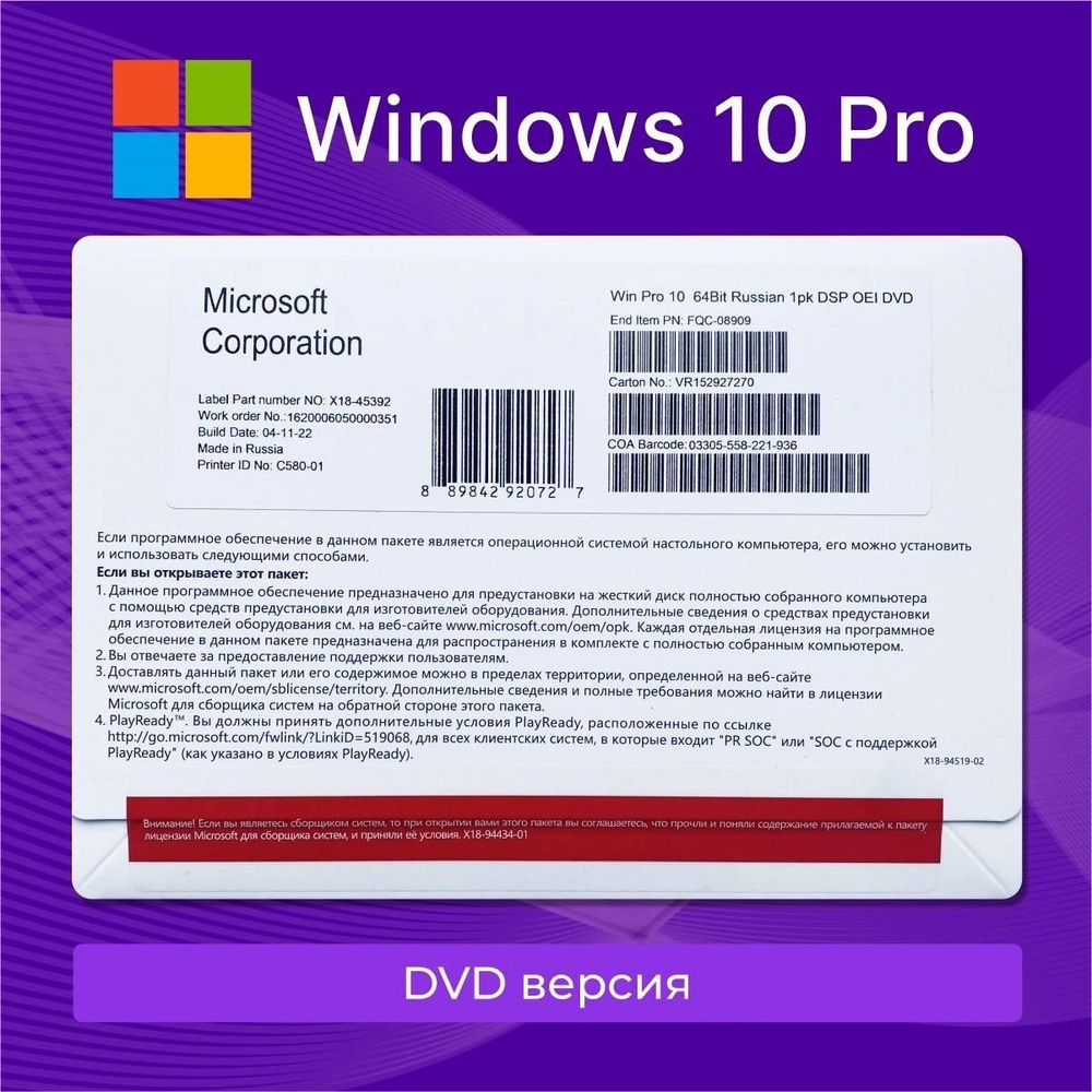 Windows 10 Pro / Русская версия DVD ОЕМ #1