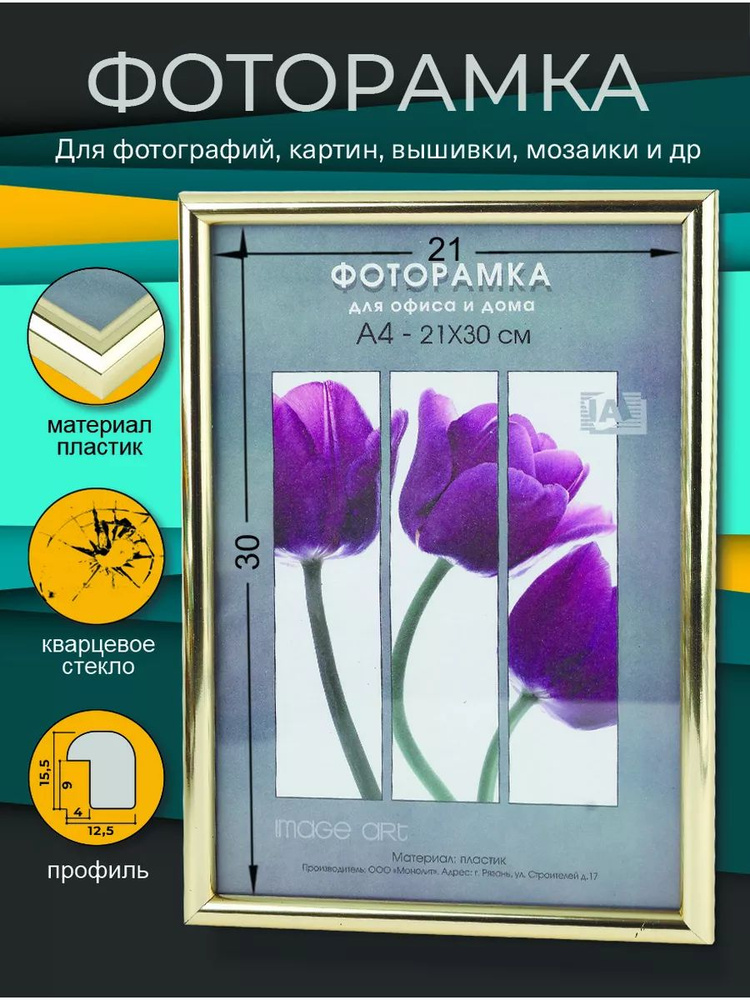 Фоторамка пластиковая 21х30 А4 для картин , сертификатов, фотографий , вышивки , мозаики, цвет золото #1