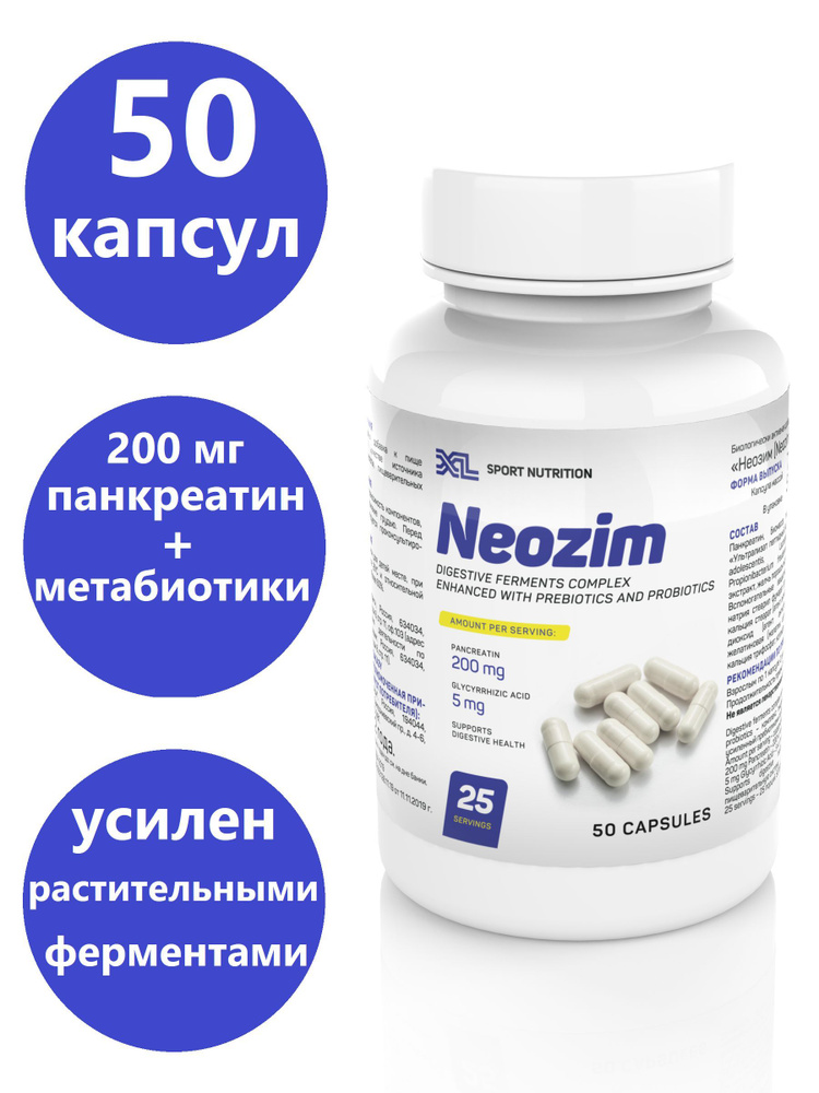 ферменты и пробиотики для пищеварения Неозим, 50 капсул / панкреатин с метабиотиками  #1