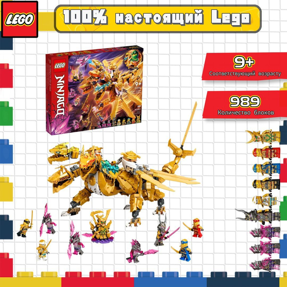 Конструктор LEGO Ninjago 71774 Золотой ультрадракон Ллойда купить на ...