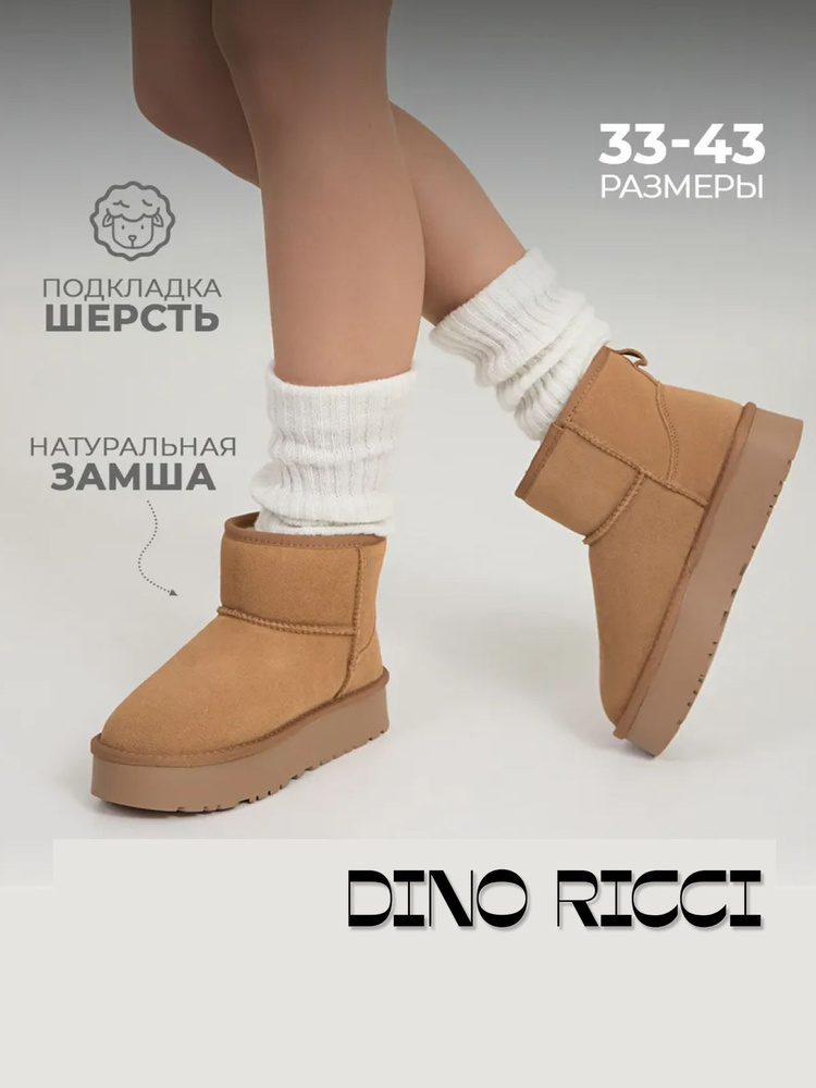 Угги Dino Ricci #1