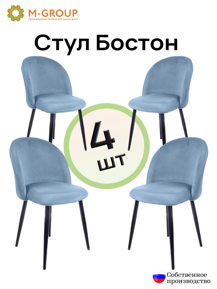 Комплект стульев БОСТОН, небесно-серый, чёрные ножки (4 шт)  #1