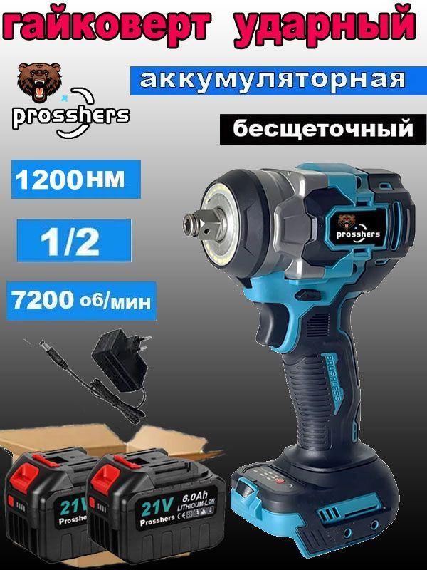 Prosshers 1200N.m Бесщеточный Электрический Ударный Гайковерт С Высоким Крутящим Моментом 1/2 Дюйма - #1