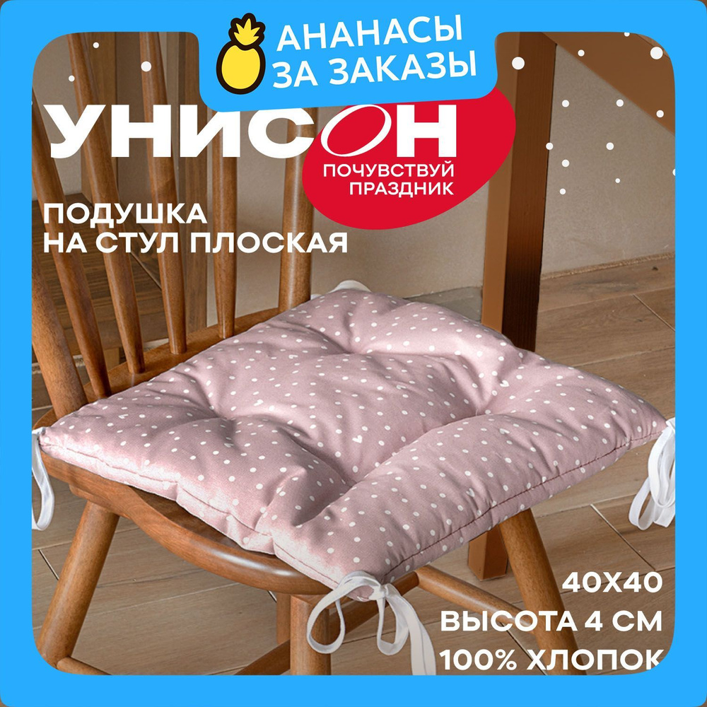 Новогодняя Подушка на стул 40х40 плоская "Унисон" рис 33002-1 Love  #1