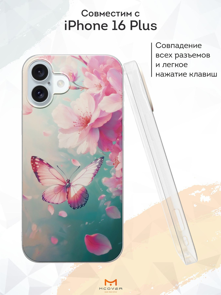 Mcover Силиконовый чехол для iPhone 16 Plus (Айфон 16 Плюс), Бабочка  #1