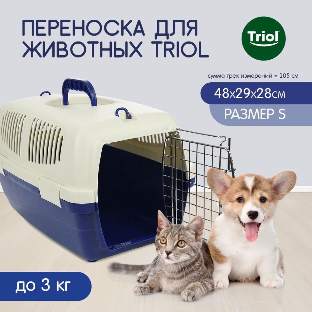 Переноска FS01 для животных S, индиго, 480*290*280мм, Triol Уцененный товар  #1